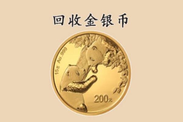 都安县回收金银币价格.jpg
